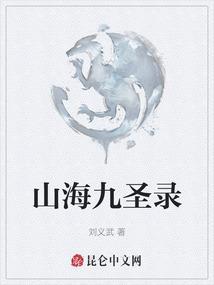 山海经九婴图片