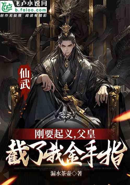 仙武穿越