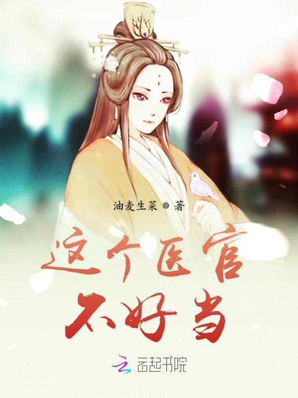 这个医疗忍者不太对劲有声