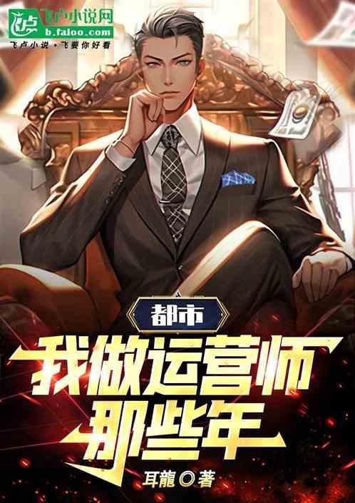 运营师主要工作是什么