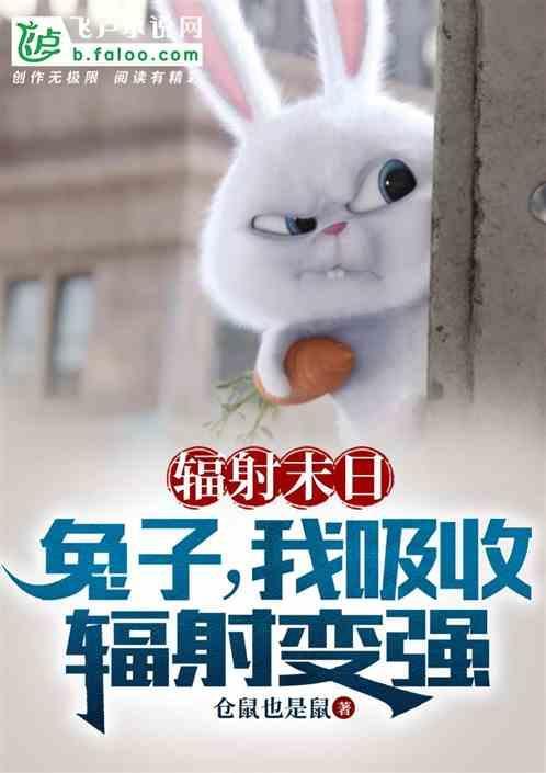 辐射末日避难所