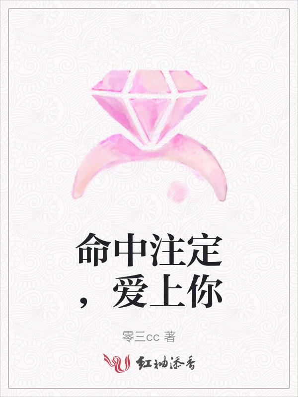 命中注定爱上你台剧