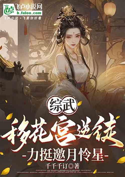 移花宫宫主