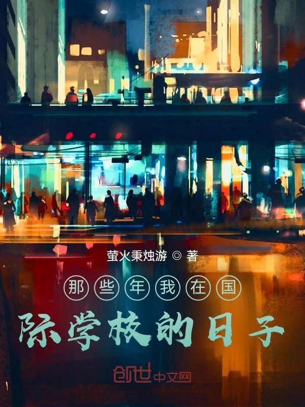 在中国的国际学校