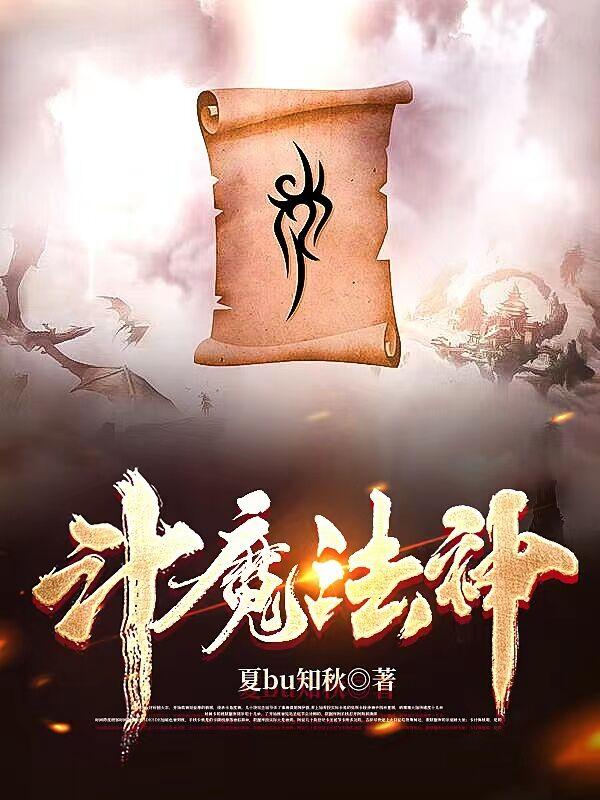 斗神战魔