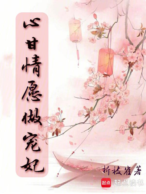 心甘情愿心甘情愿