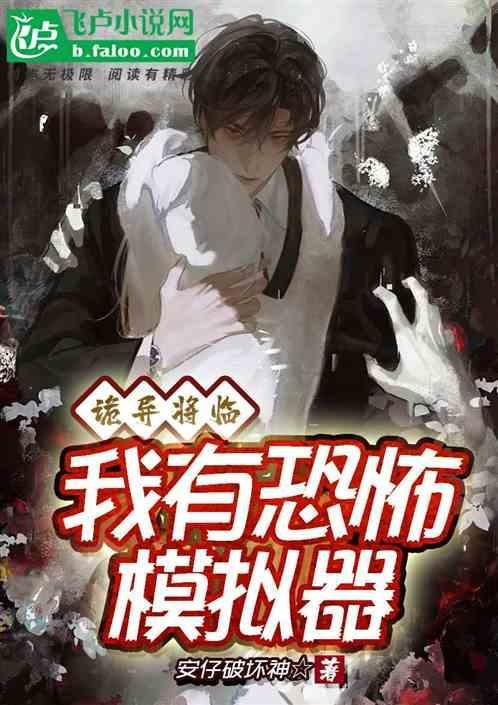 恐怖的模拟器游戏