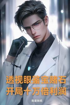 透视眼赌石大全排名
