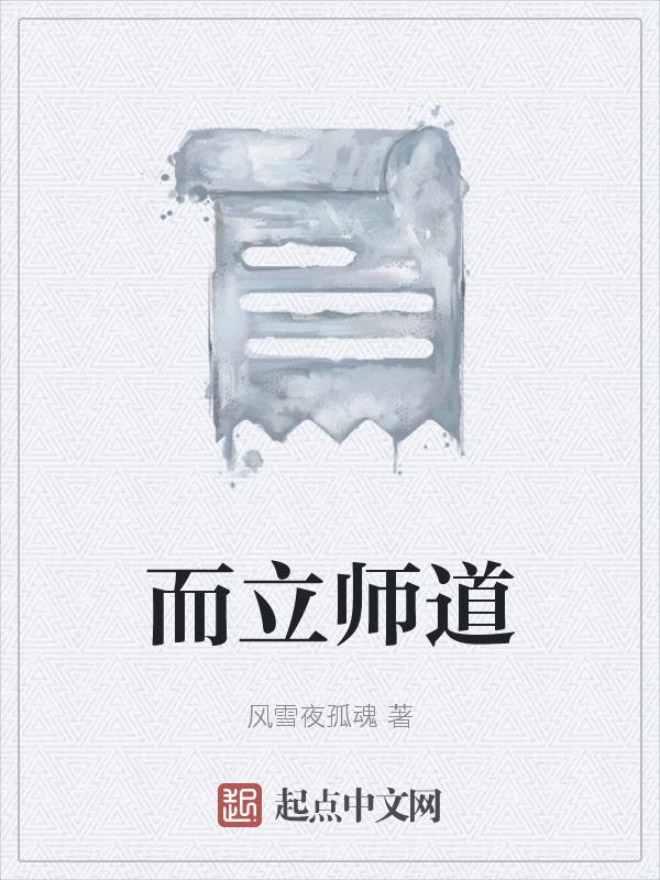 而立出自哪儿