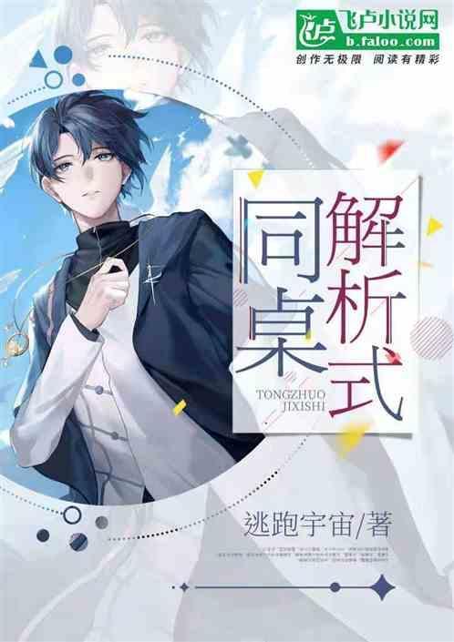 同桌问题