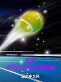 网王开局十连抽免费