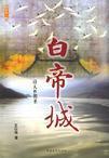 白帝城到江陵水路有多远