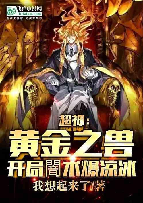 超级黄金之