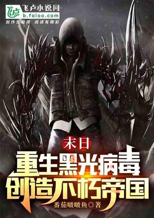 黑光病毒推荐