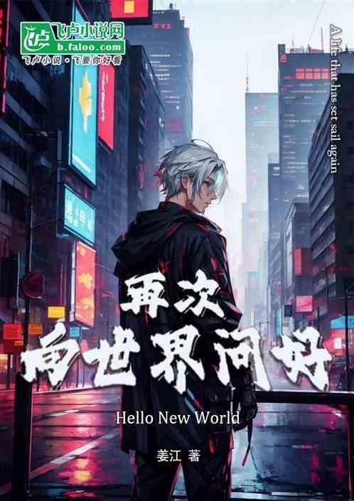 再向太阳问个好是什么歌的歌词