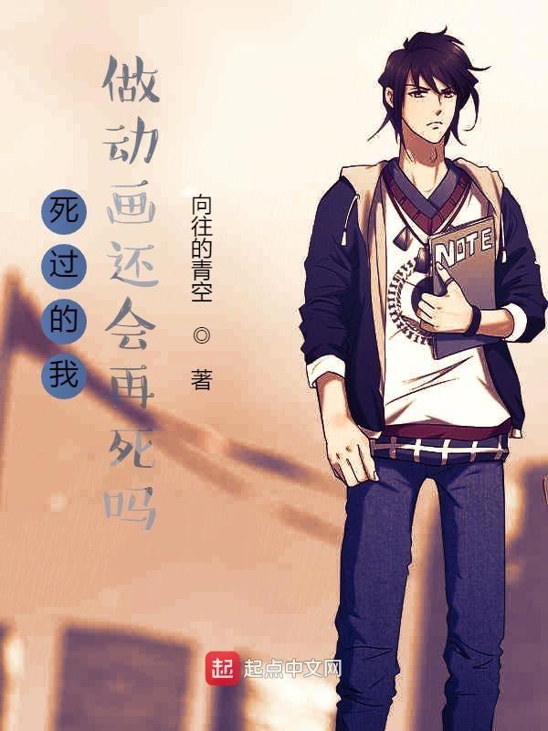 我死了会干什么