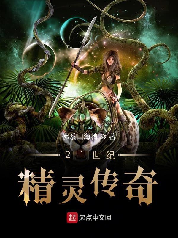 精灵世纪第二部片头曲