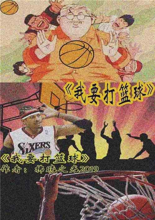 我要打篮球邓伦