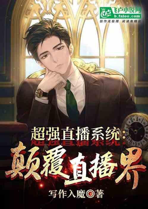 最强直播系统