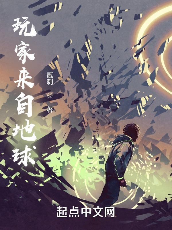 来自地球的男人