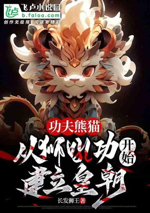 功夫熊猫拜师