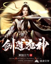 剑道狂尊