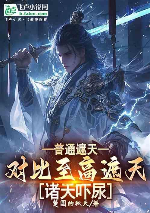 遮天的至尊是什么等级