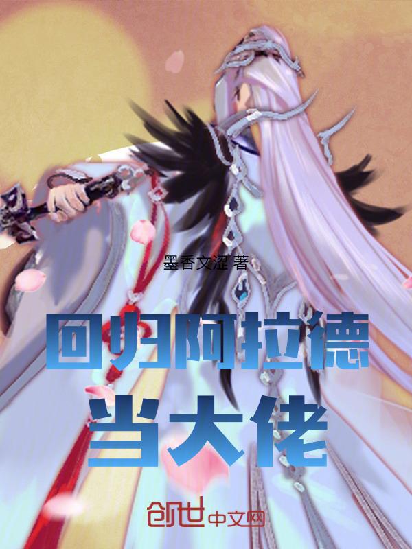 dnf回归阿拉德任务怎么做