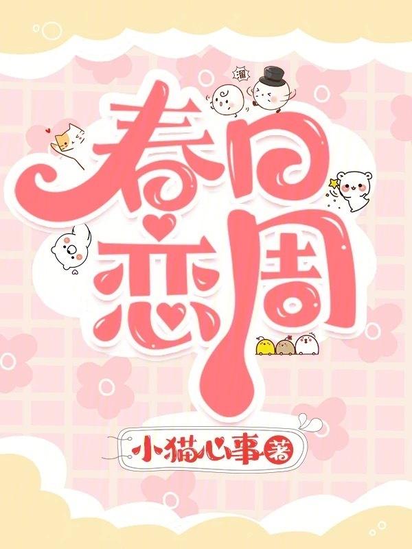 春日恋歌韩剧