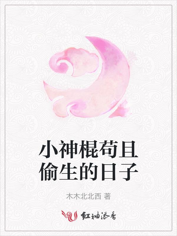 神棍小神棍小村医免费阅读 神棍修身衣神秘神棍小村医