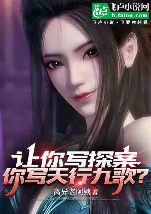 你写天行九歌是什么
