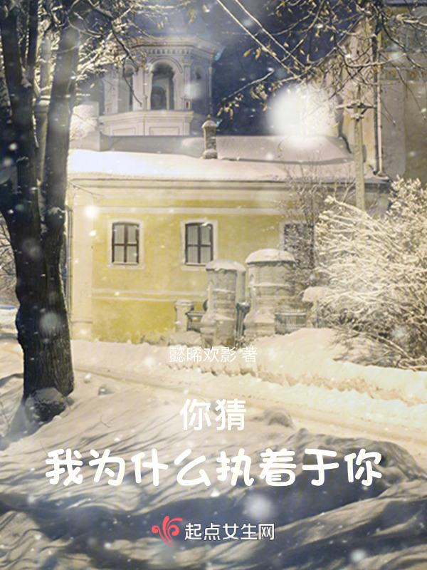 你问我为何还要执着