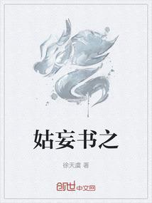 姑妄言是什么书?