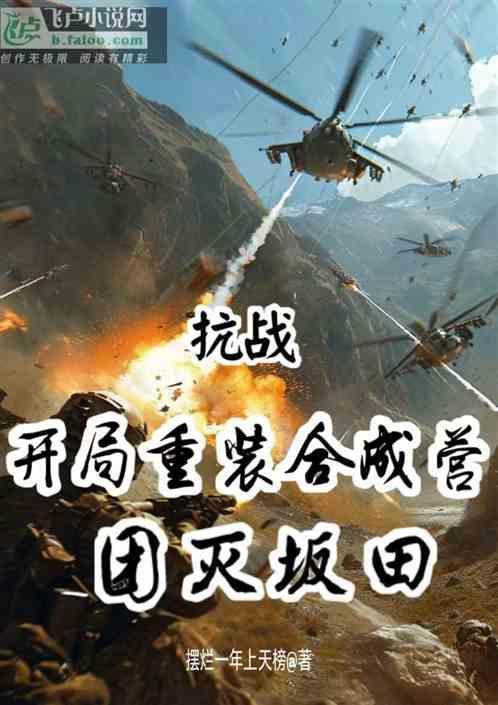 抗日开局融合燕双鹰