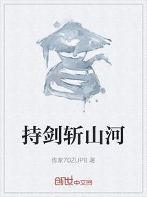 剑斩山河by楚执