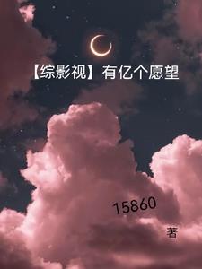综穿万人迷女主