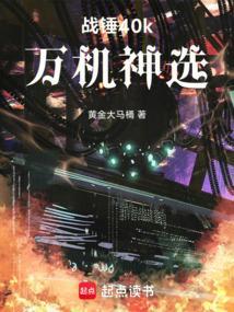 战锤40000机械师