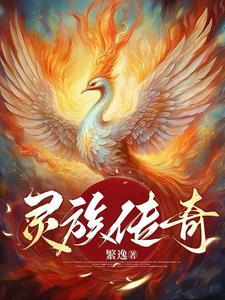 灵族为什么突然消失