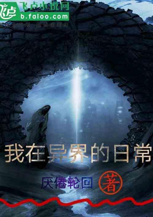 我在异界当天神