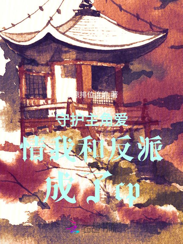 扮演恶毒男配的万人迷