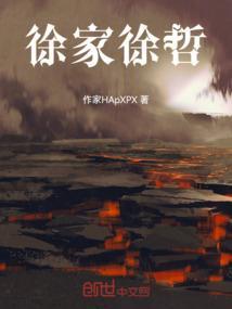 徐哲是男的女的