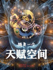 随身空间天才契约师