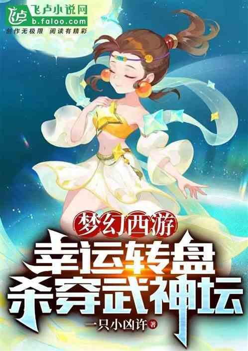 梦幻西游幸运效果