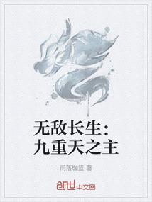 无敌长生婿