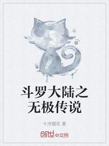斗罗大陆之极致传说