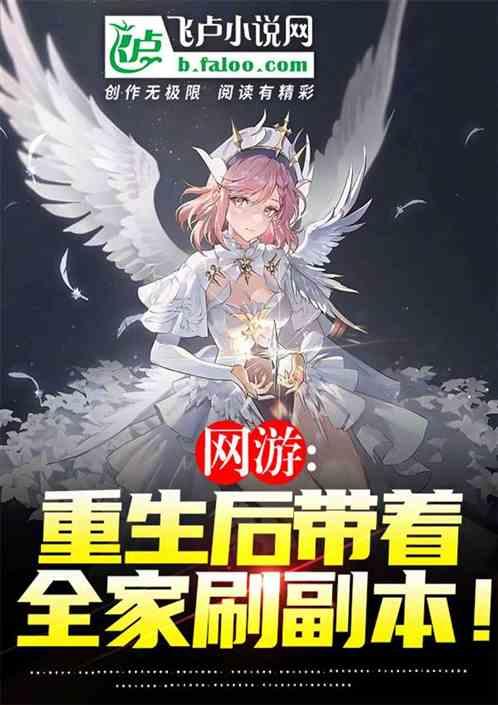 重生带着全家去修仙