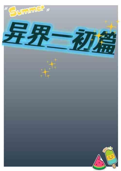 异界免费阅读