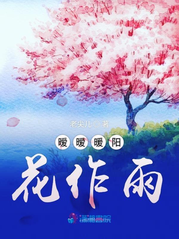 暖暖花开