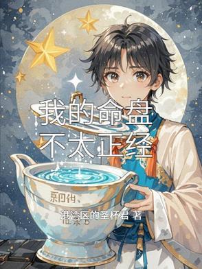 命盘变了