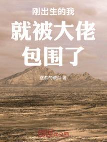 刚出生时我